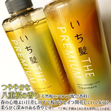 THE PREMIUM エクストラダメージケアシャンプー/トリートメント(シャイニーモイスト)/いち髪/市販シャンプーを使ったクチコミ(5枚目)