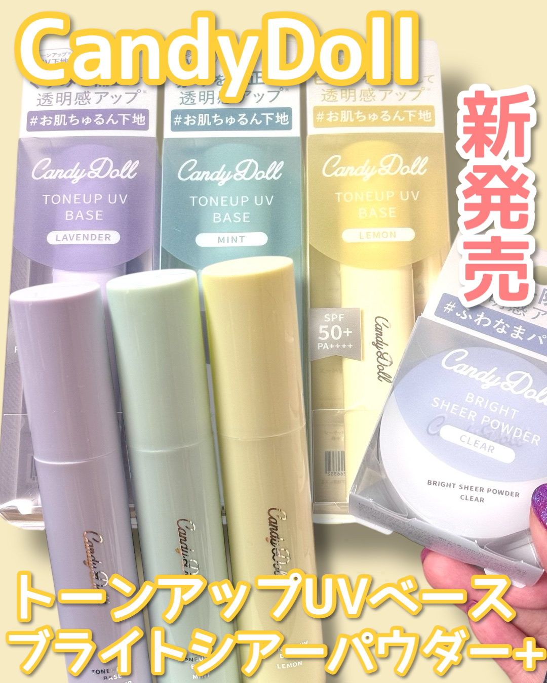 トーンアップUVベース/CandyDoll/化粧下地を使ったクチコミ（1枚目）