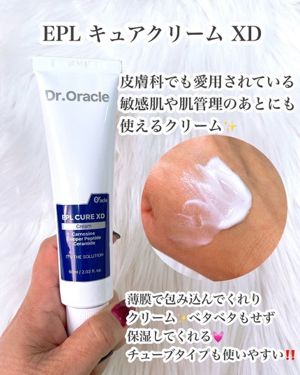 EPL キュアクリームXD/Dr.Oracle/フェイスクリームを使ったクチコミ(4枚目)