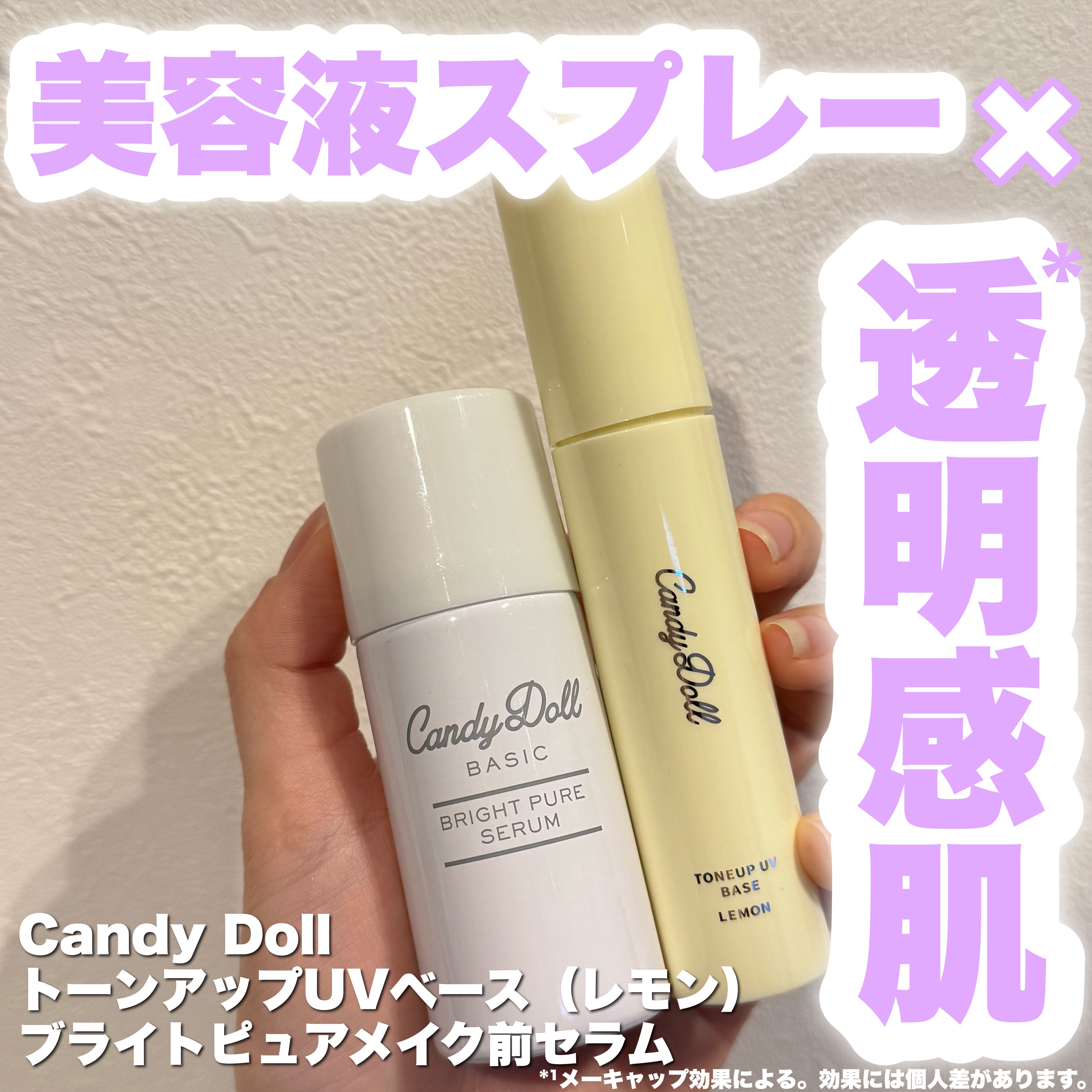 キャンディードール ブライトピュアメイク前セラム/CandyDoll/美容液を使ったクチコミ（1枚目）
