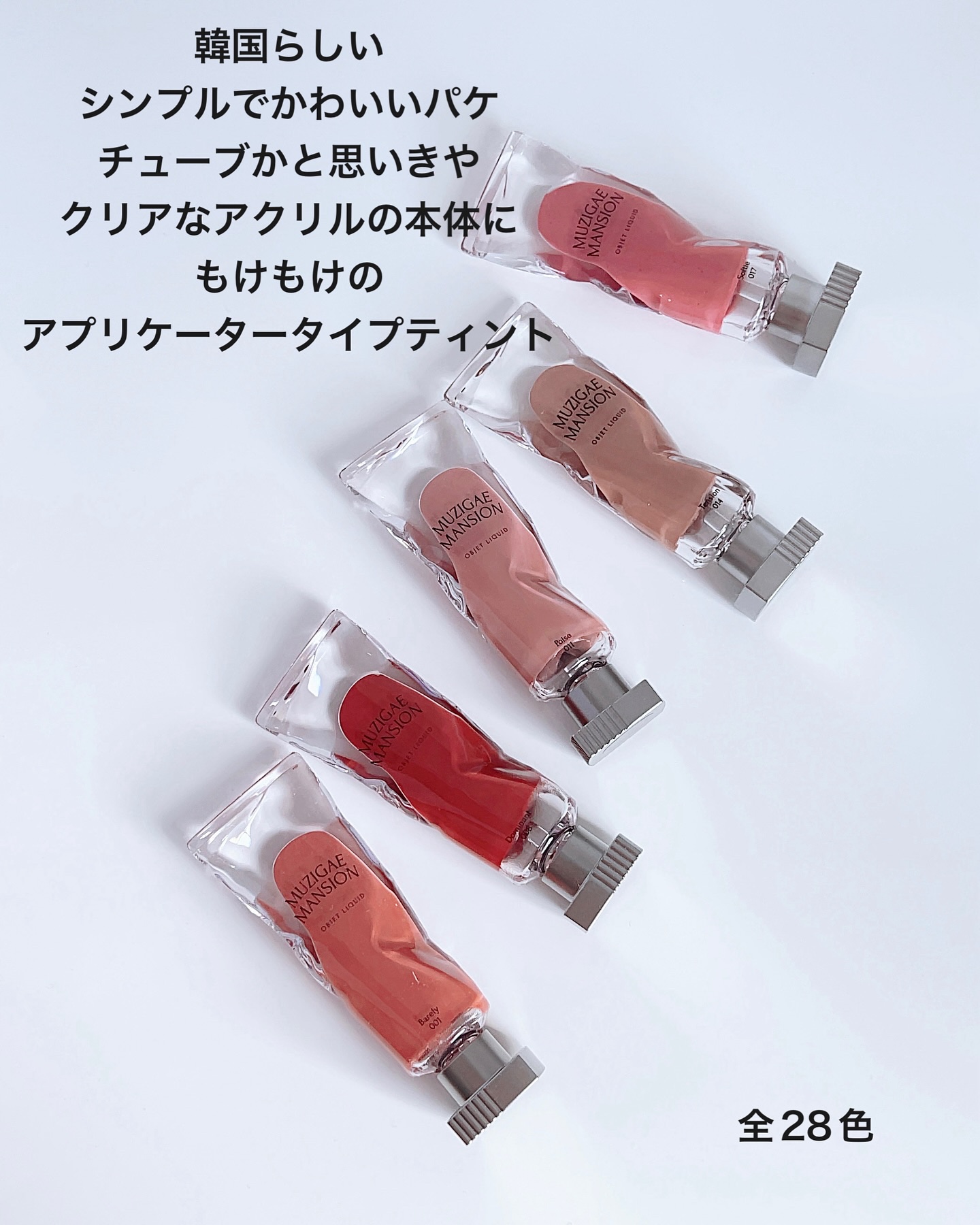 オブジェリキッド/MUZIGAE MANSION/口紅を使ったクチコミ（2枚目）