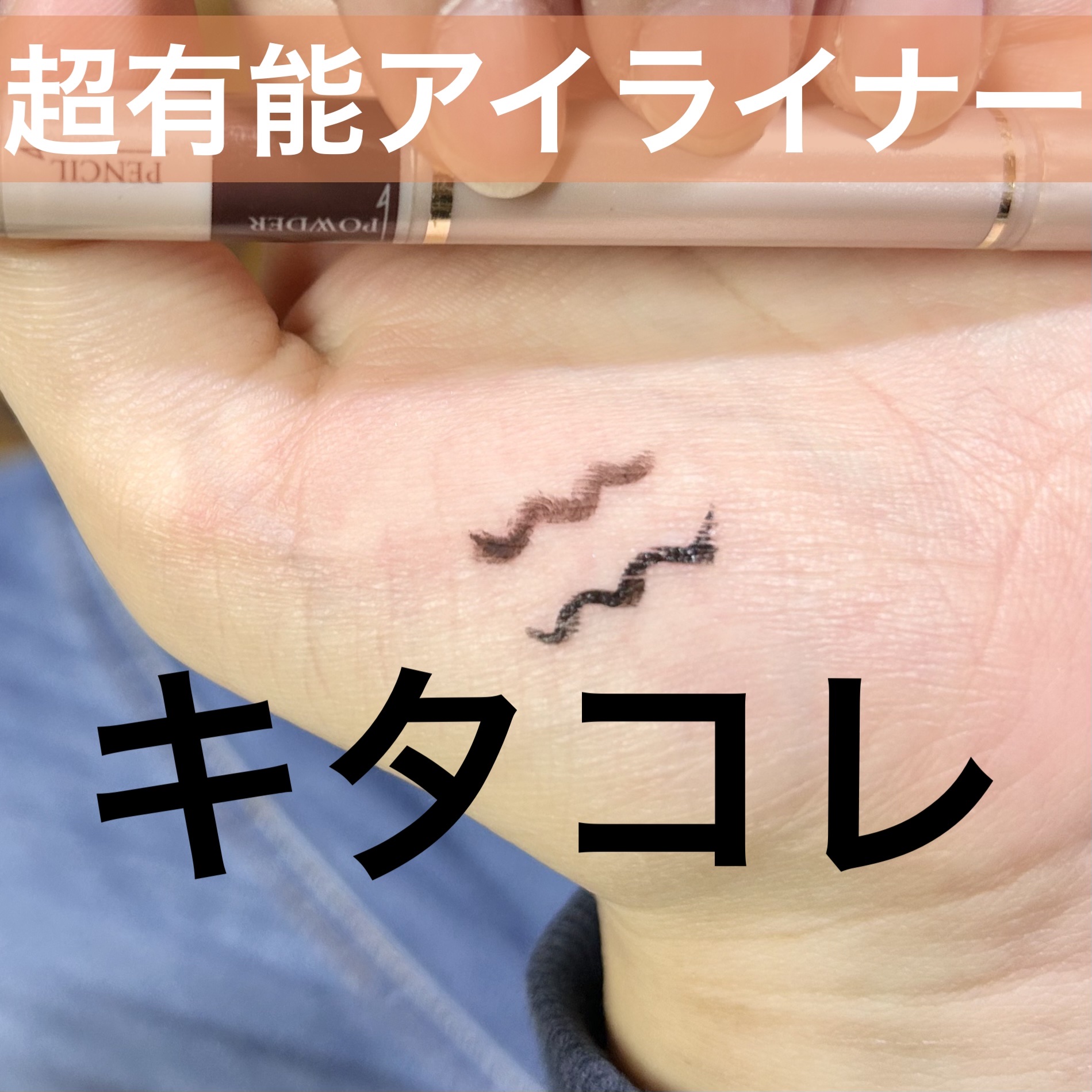 3WAYアイブロウ ペンシル 02 ナチュラルブラウン/ジュールモエ/アイブロウペンシルを使ったクチコミ（1枚目）