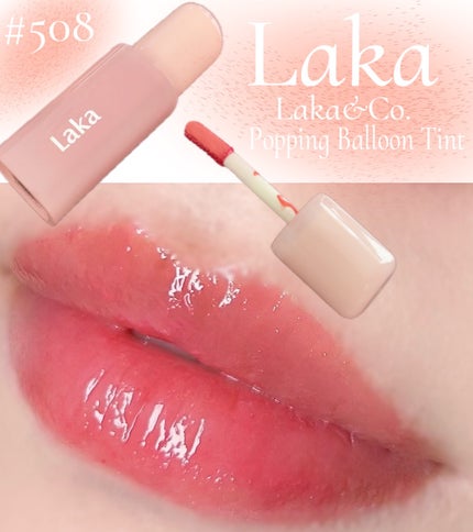 ポッピングバルーンティント/Laka/リップティントを使ったクチコミ(1枚目)