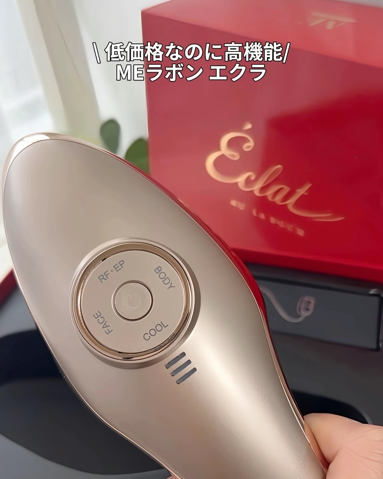 MEラボンエクラ/ME/美顔器・マッサージを使ったクチコミ（2枚目）