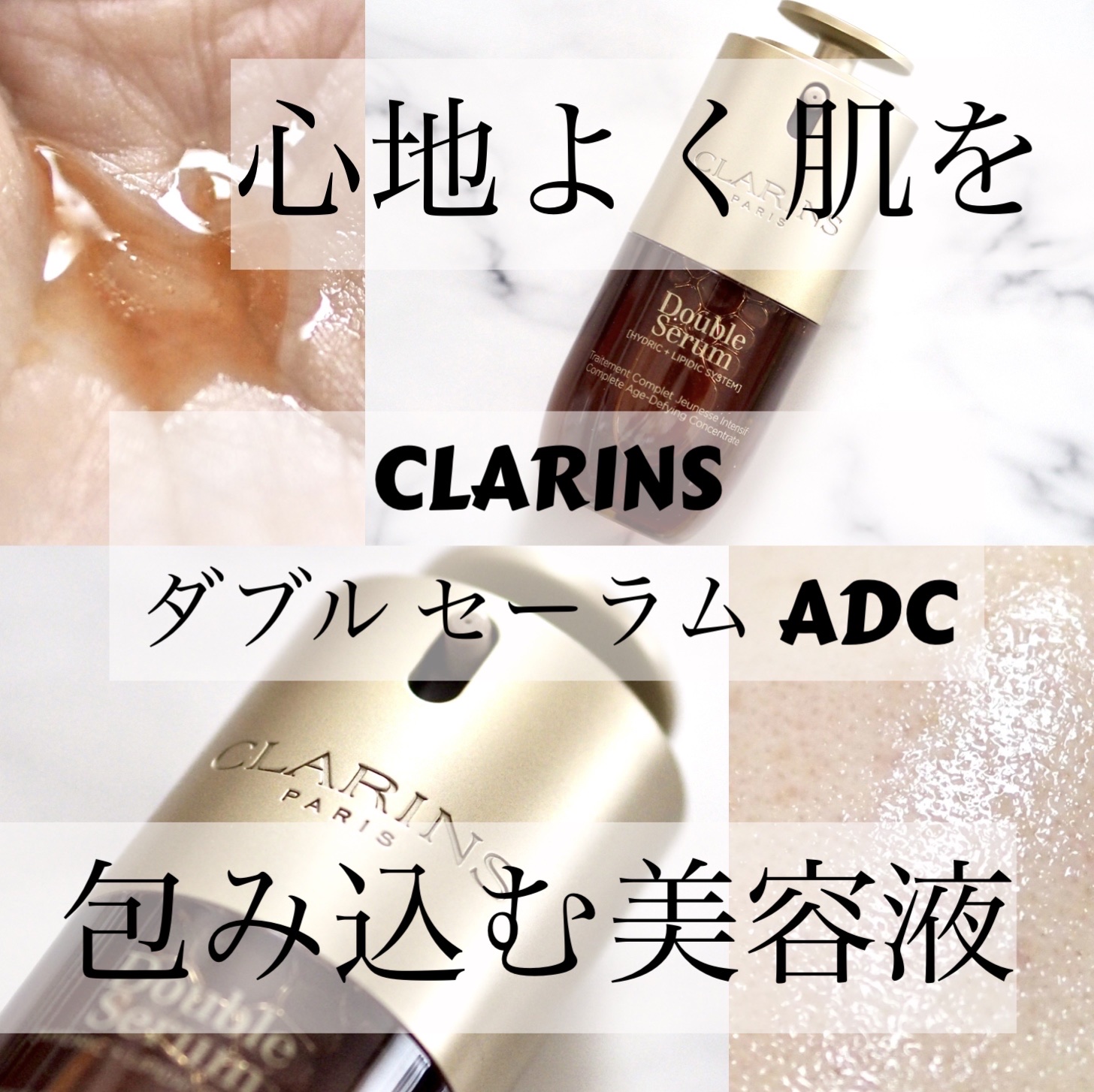ダブル セーラム ADC/CLARINS/美容液を使ったクチコミ（1枚目）