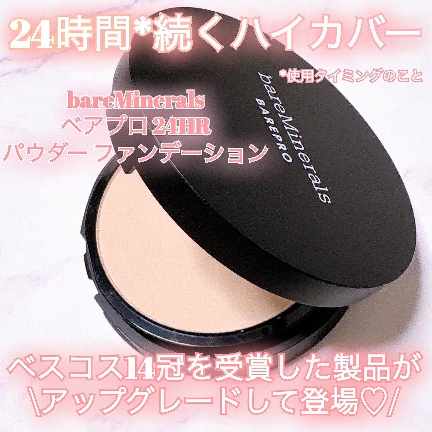 ベアプロ 24HR パウダー ファンデーション/bareMinerals/パウダーファンデーションを使ったクチコミ(1枚目)