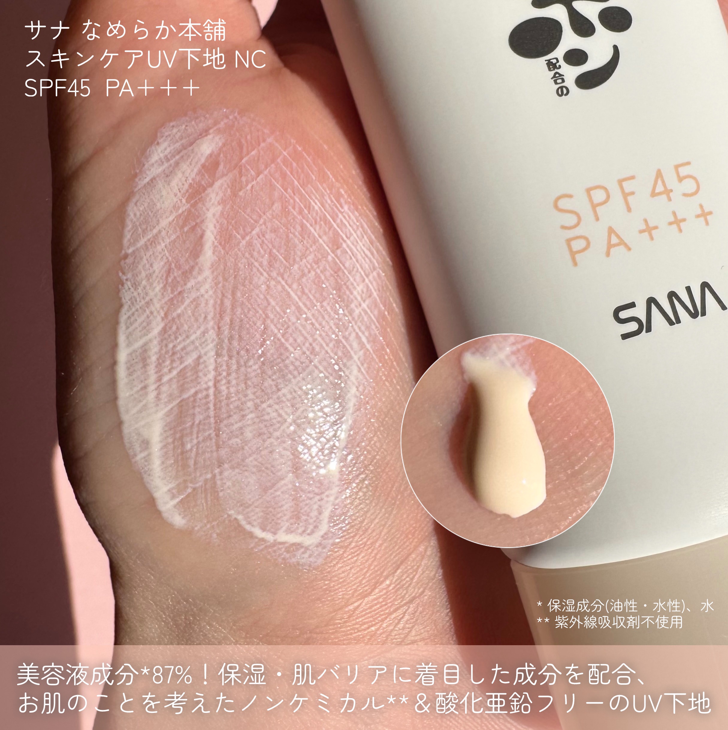 なめらか本舗 スキンケアUV下地 NC/なめらか本舗/化粧下地を使ったクチコミ（2枚目）