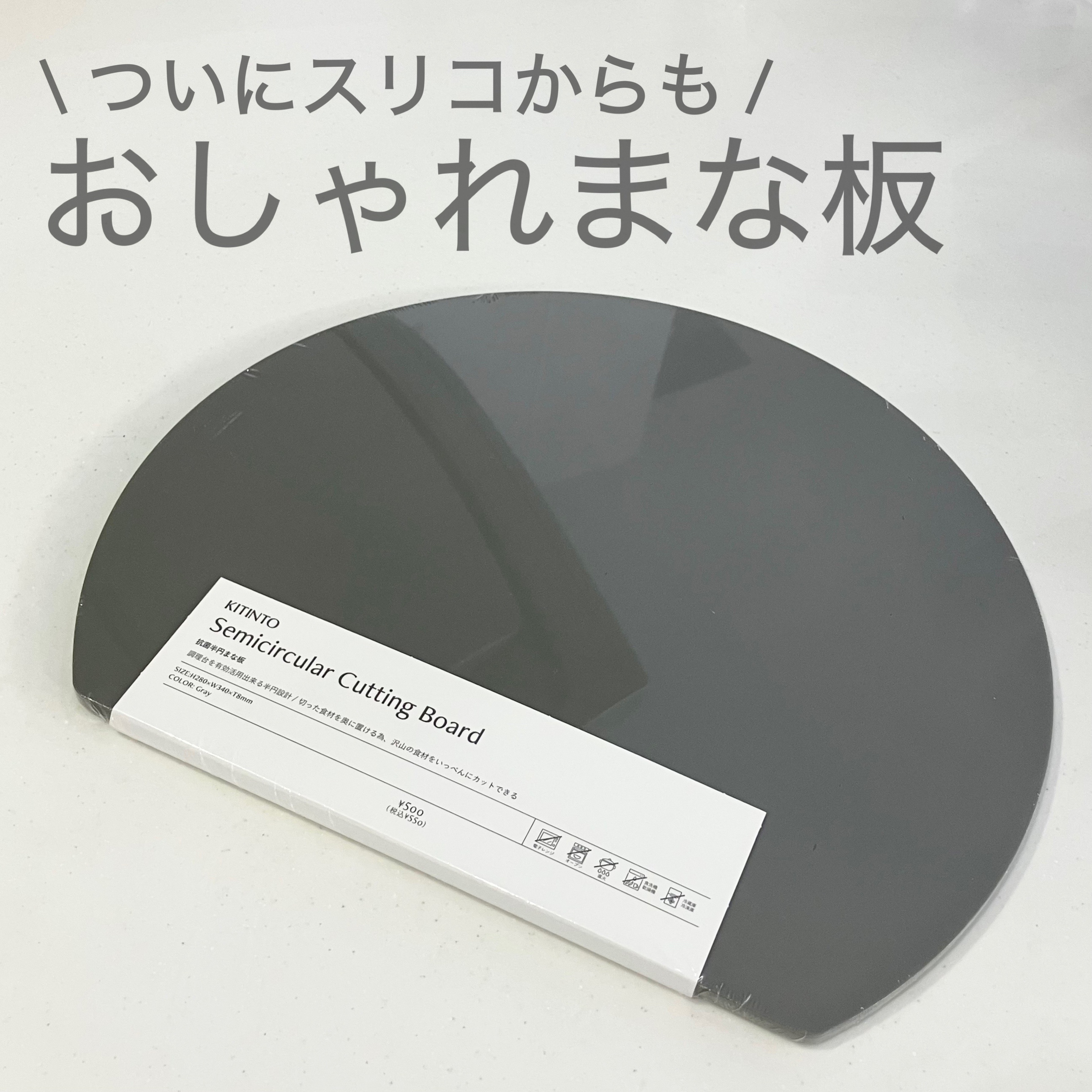 抗菌半円まな板/3COINS/その他を使ったクチコミ（1枚目）