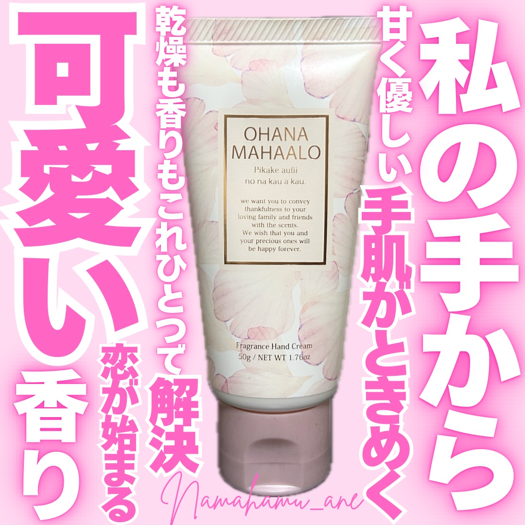 オハナ・マハロ フレグランス ハンドクリーム ピカケ アウリィ/OHANA MAHAALO/ハンドクリームを使ったクチコミ（1枚目）
