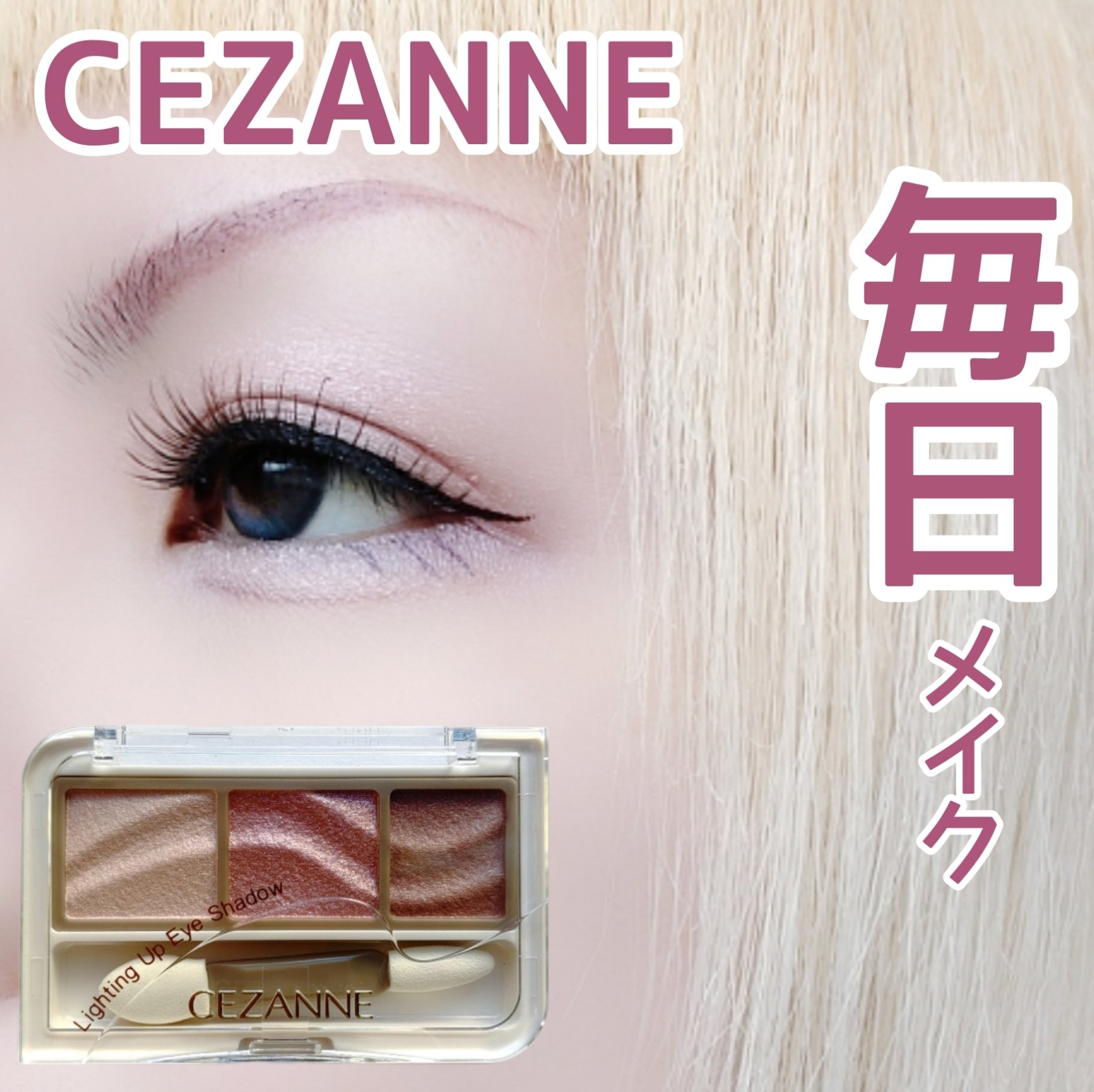 ライティングアップアイシャドウ/CEZANNE/アイシャドウを使ったクチコミ（1枚目）