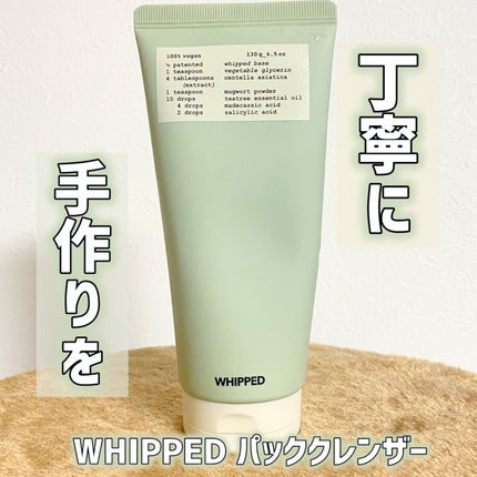 ヴィーガンパッククレンザーチューブ/WHIPPED/洗顔フォームを使ったクチコミ(1枚目)