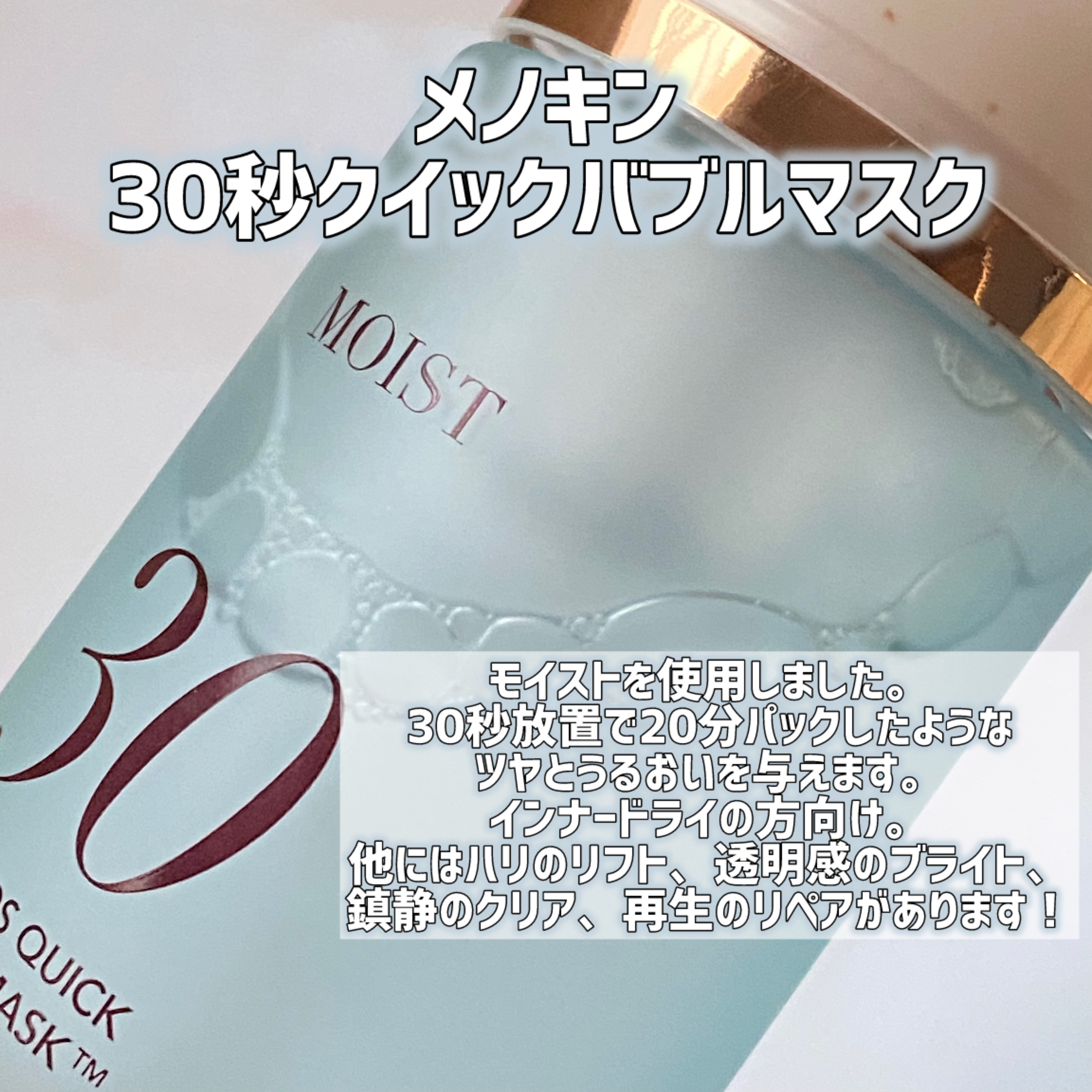 30秒クイックバブルマスク95ml リフト/MENOKIN/シートマスク・パックを使ったクチコミ（2枚目）