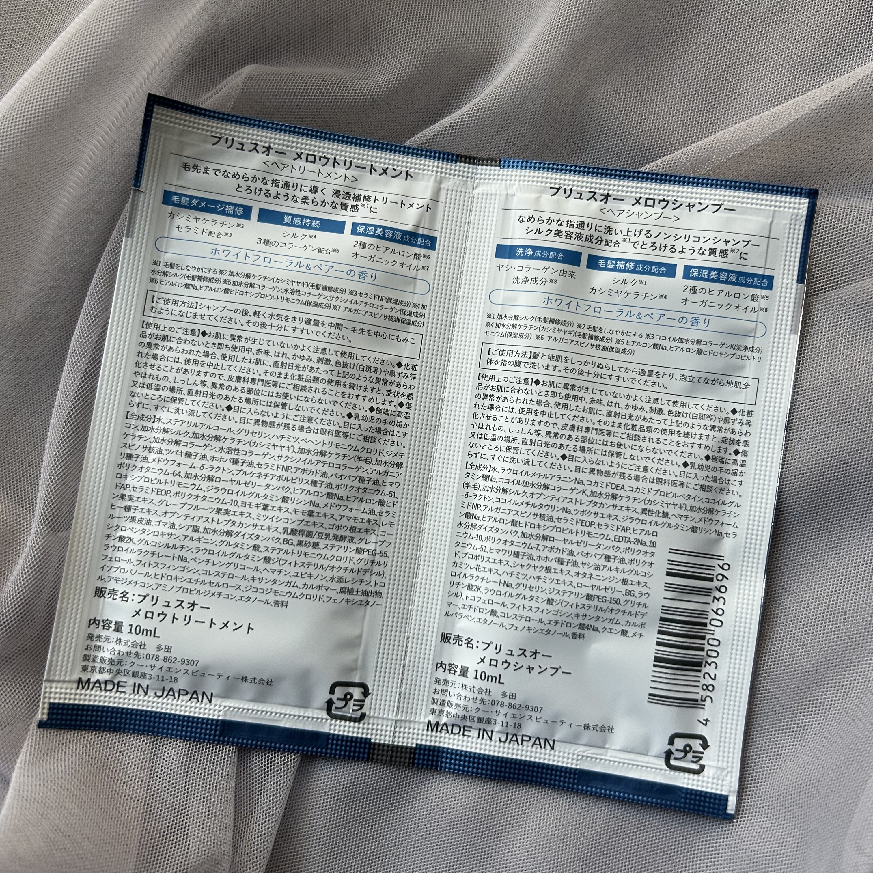 メロウシャンプー/メロウトリートメント/plus eau/市販シャンプーを使ったクチコミ（2枚目）