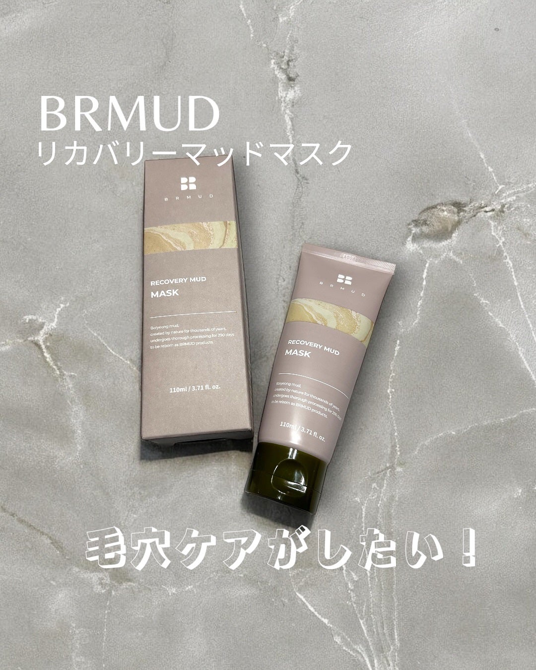 リカバリーマッドマスク/BRMUD/洗い流すパック・マスクを使ったクチコミ(1枚目)