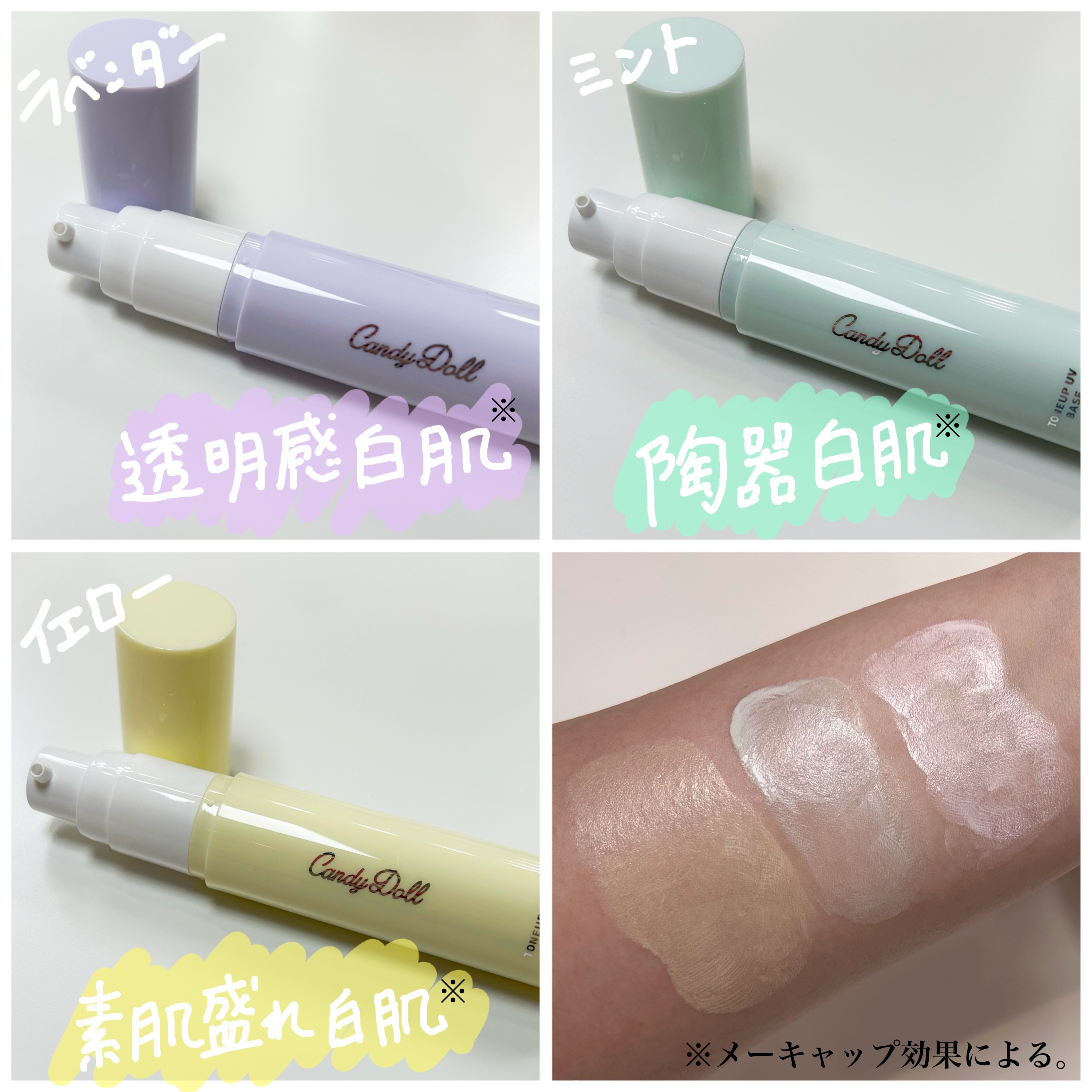 トーンアップUVベース/CandyDoll/化粧下地を使ったクチコミ（3枚目）