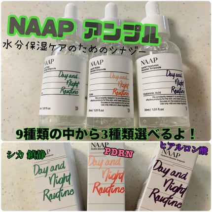 NAAP アンプル/NAAP/美容液を使ったクチコミ(1枚目)