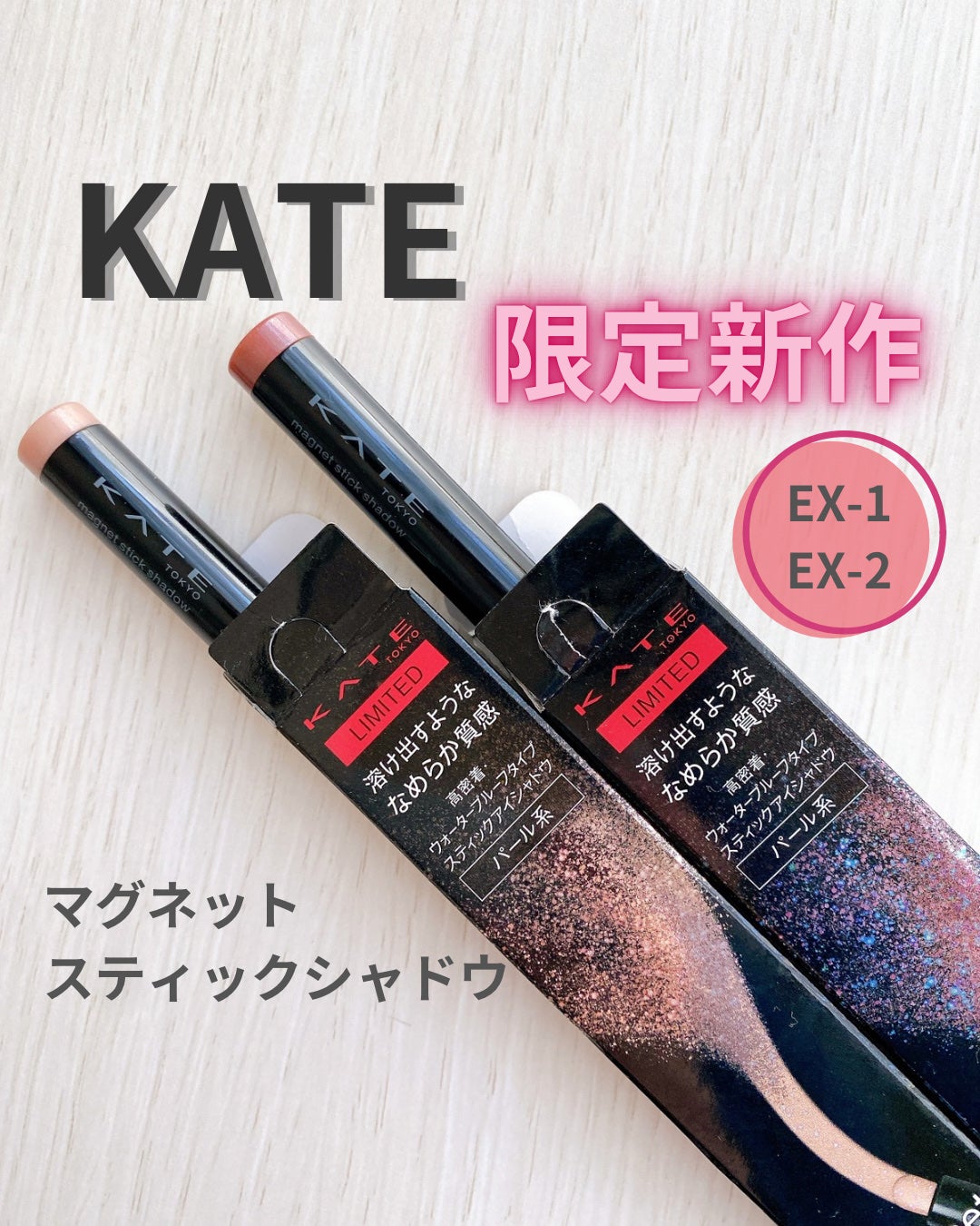 ケイト マグネットスティックシャドウ/KATE/スティックアイシャドウを使ったクチコミ(1枚目)