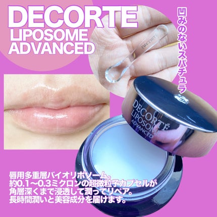 コスメデコルテ リポソーム アドバンスト リペアリップセラム/DECORTÉ/リップ美容液を使ったクチコミ(2枚目)