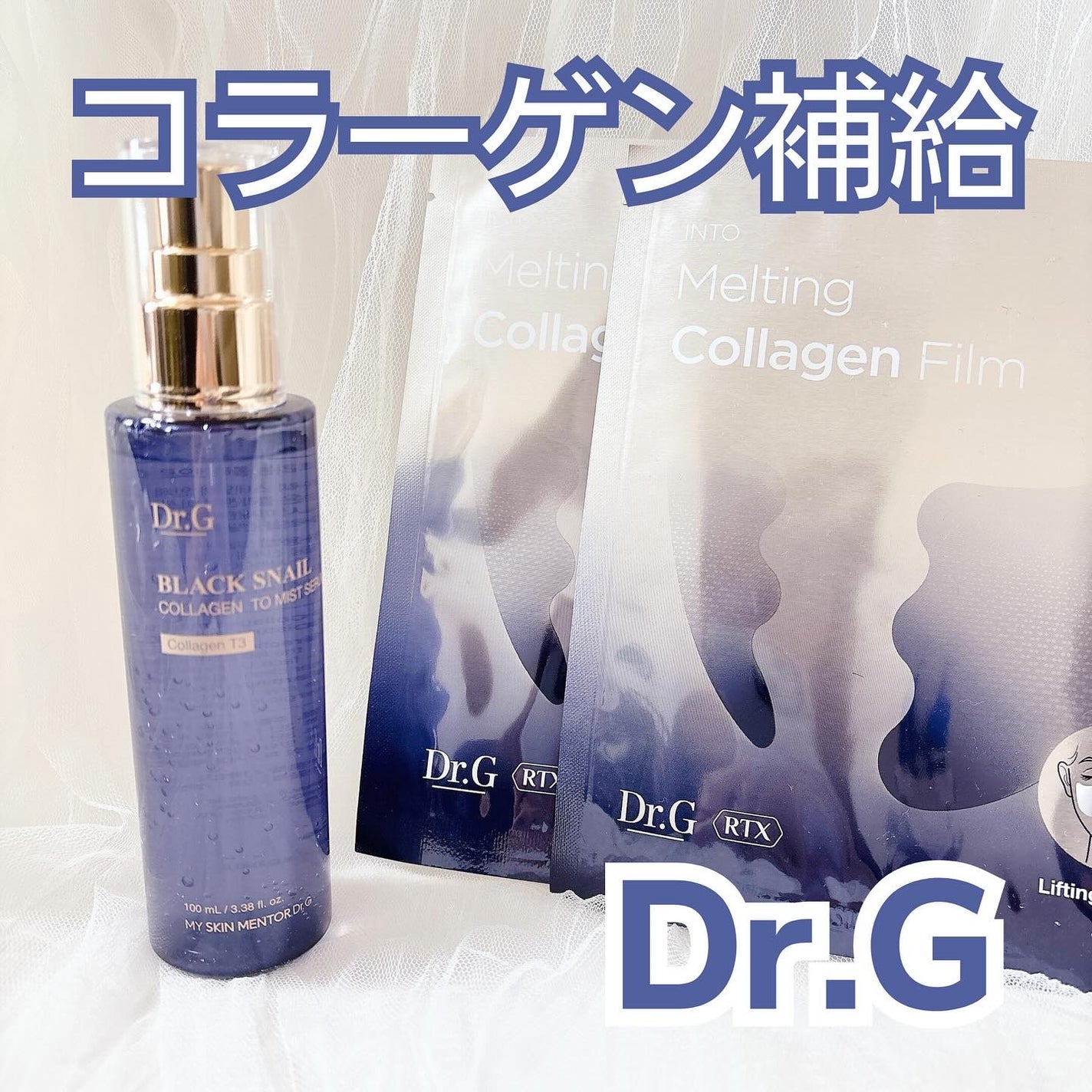 ドクタージー ブラックスネイル コラーゲンミスト/Dr.G/ミスト状化粧水を使ったクチコミ(1枚目)