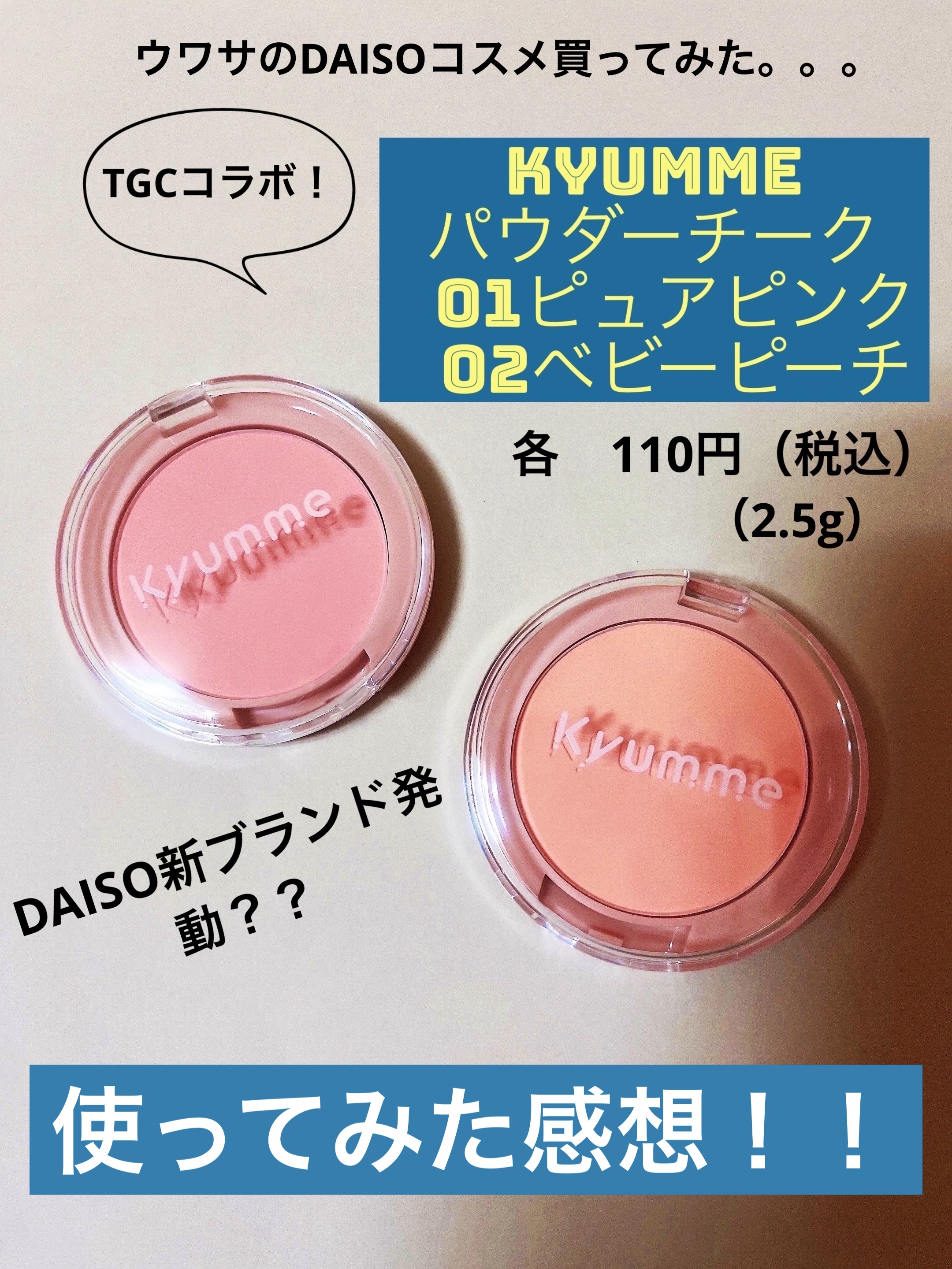 KM パウダーチーク/DAISO/パウダーチークを使ったクチコミ（1枚目）