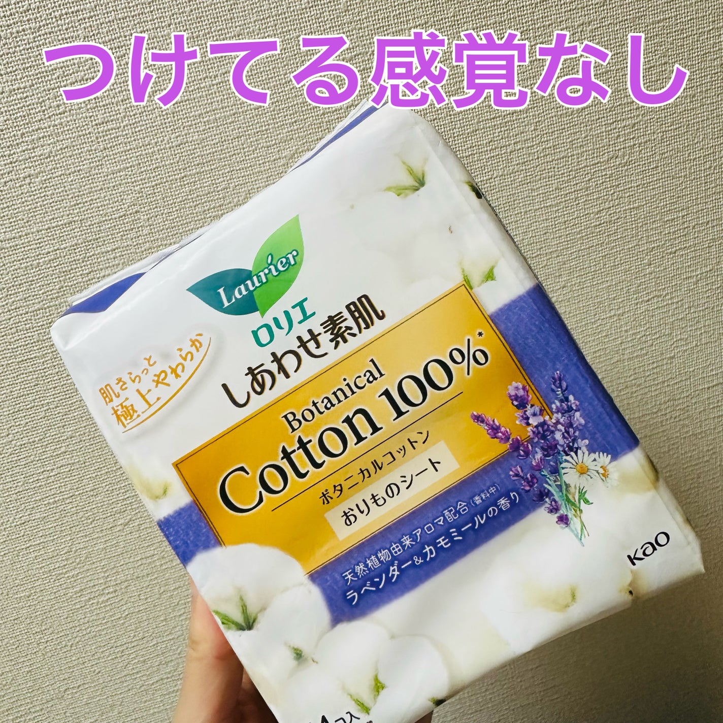 しあわせ素肌 ボタニカルコットン100% パンティライナー(ラベンダー&カモミールの香り 54コ)/ロリエ/おりものシートを使ったクチコミ(1枚目)