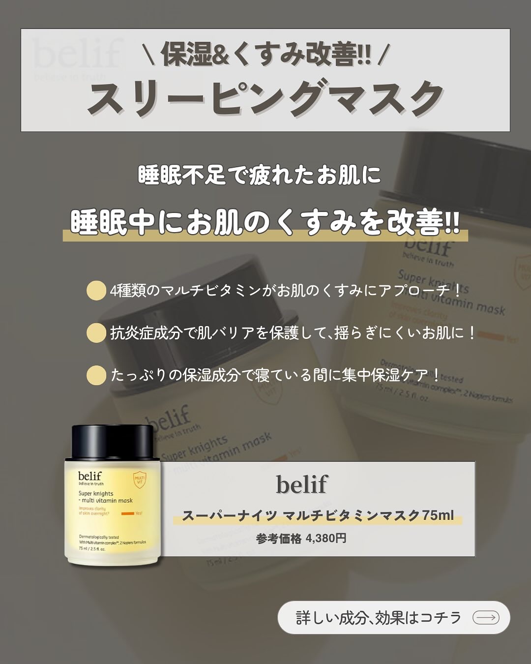スーパーナイツ ビタミンマスク/belif/フェイスクリームを使ったクチコミ（2枚目）