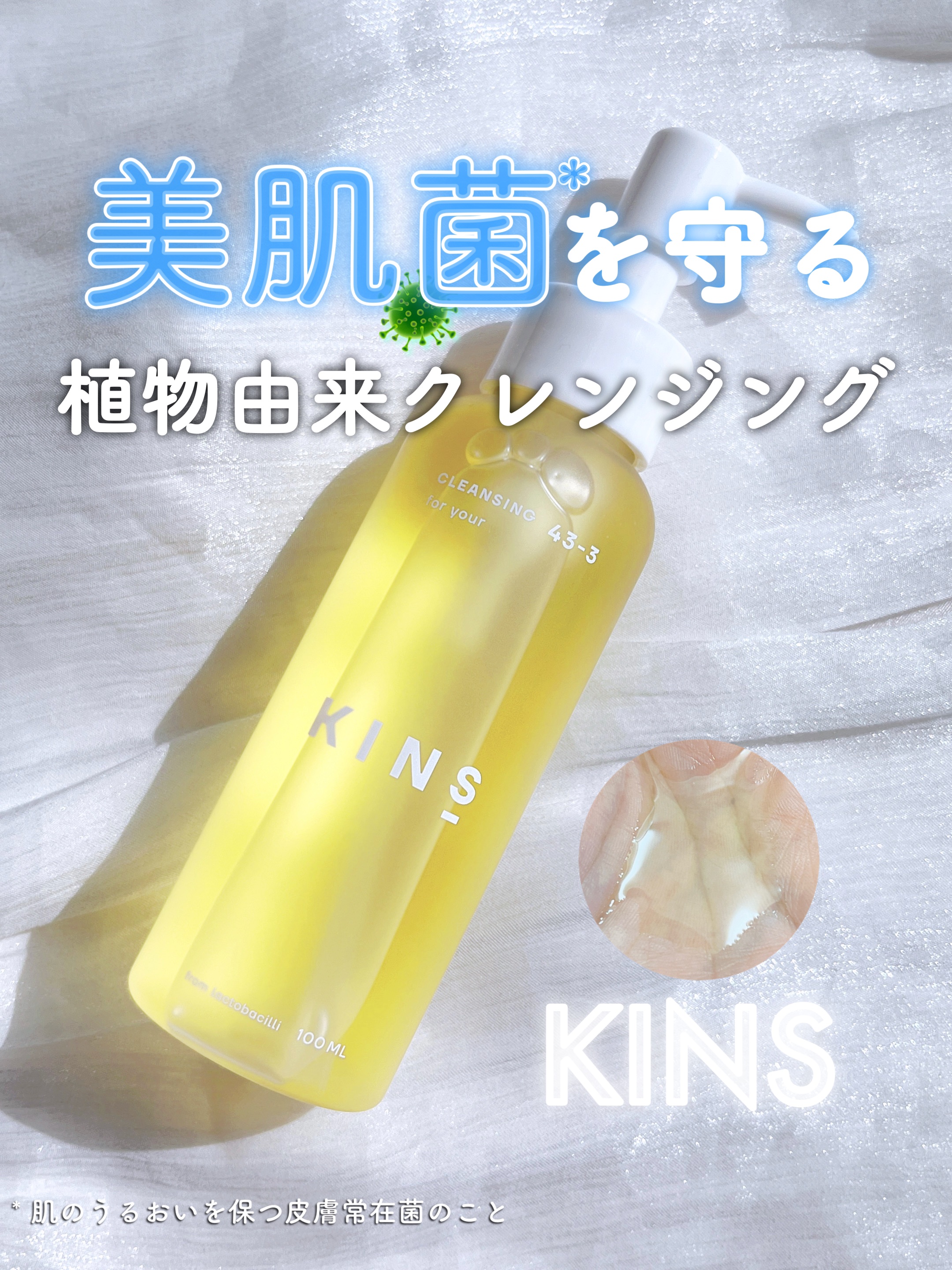 クレンジングオイル/KINS/オイルクレンジングを使ったクチコミ（1枚目）