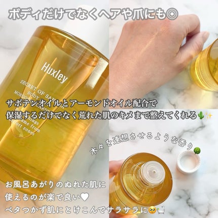ボディオイル; モロッカンガーデナー/Huxley/ボディオイルを使ったクチコミ(2枚目)