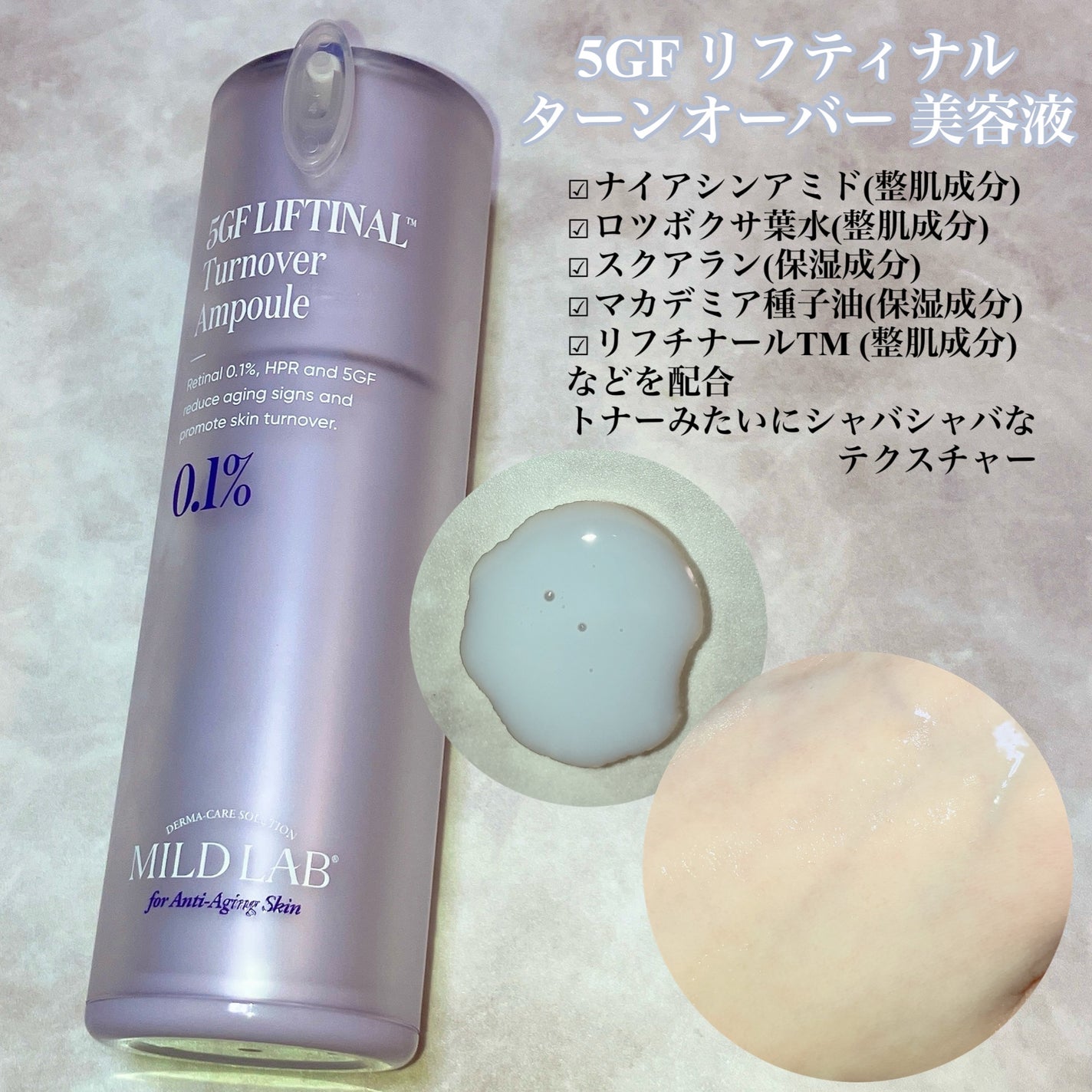 5GF リフティナル ターンオーバー 美容液/Mildlab/美容液を使ったクチコミ(2枚目)