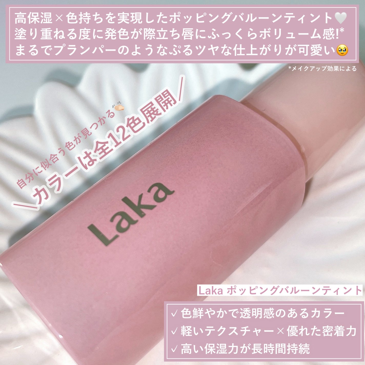 ポッピングバルーンティント/Laka/リップティントを使ったクチコミ(3枚目)