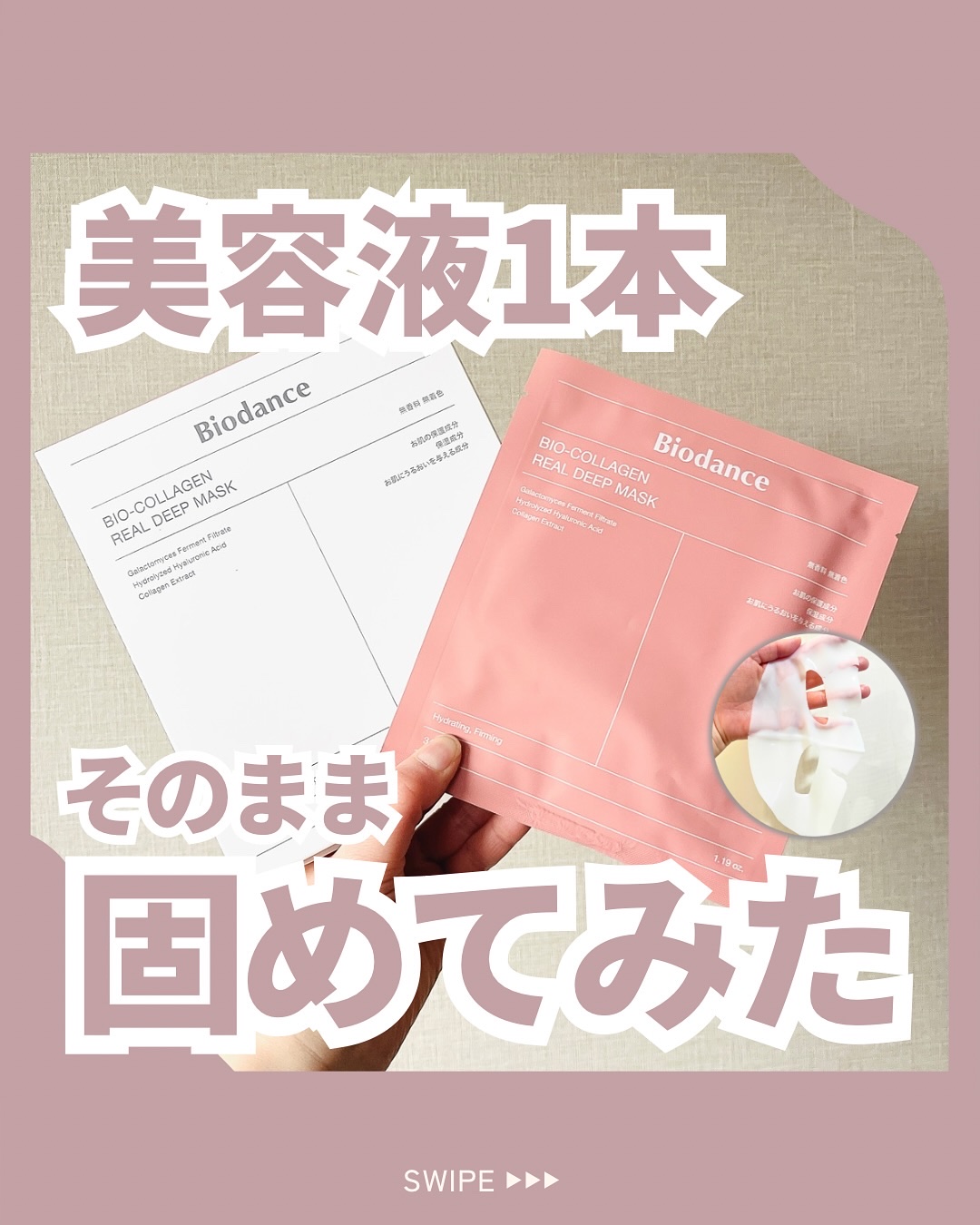 バイオコラーゲンリアルディープマスク/Biodance/シートマスク・パックを使ったクチコミ（1枚目）