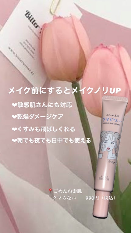 ごめんね素肌 クマらないアイクリーム/クリアターン/アイケア・アイクリームを使ったクチコミ(1枚目)