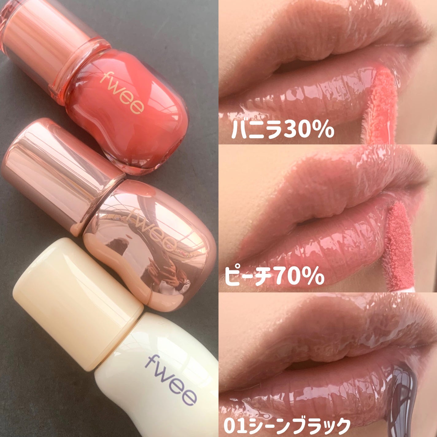 フィー 3Dボリューミンググロス/fwee/リップグロスを使ったクチコミ(7枚目)