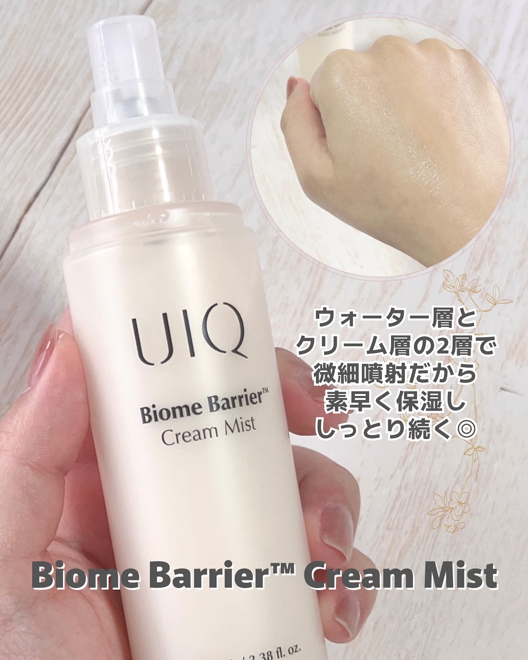 バイオームバリア クリームミスト/UIQ/ミスト状化粧水を使ったクチコミ（2枚目）