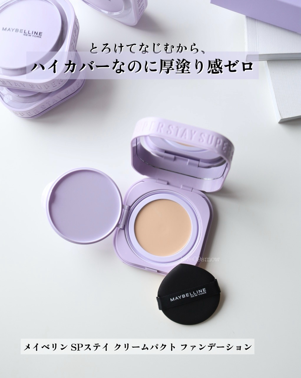 SPステイ クリームパクト ファンデーション/MAYBELLINE NEW YORK/クリーム・エマルジョンファンデーションを使ったクチコミ（2枚目）