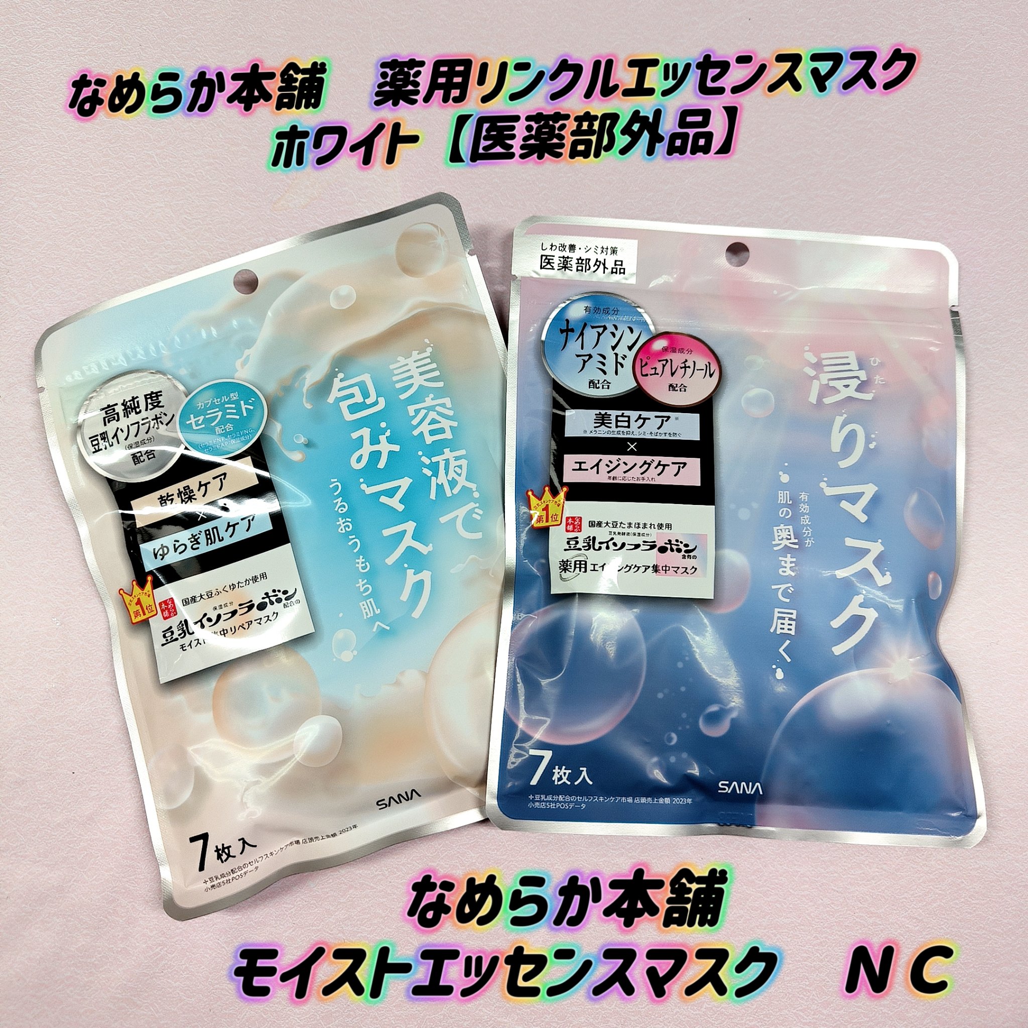 薬用リンクルエッセンスマスク ホワイト/なめらか本舗/シートマスク・パックを使ったクチコミ（1枚目）