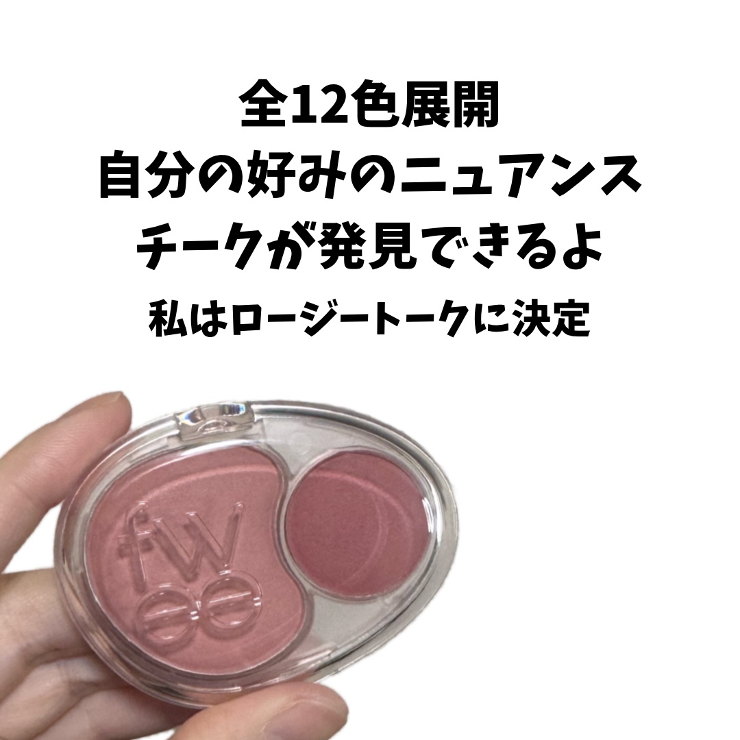 デュアルチークメロウ/fwee/ジェル・クリームチークを使ったクチコミ（2枚目）