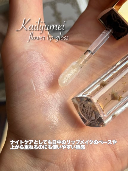 フラワーリップグロス/Kailijumei/リップグロスを使ったクチコミ(4枚目)