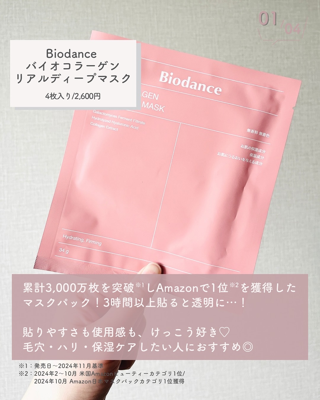 バイオコラーゲンリアルディープマスク/Biodance/シートマスク・パックを使ったクチコミ（2枚目）