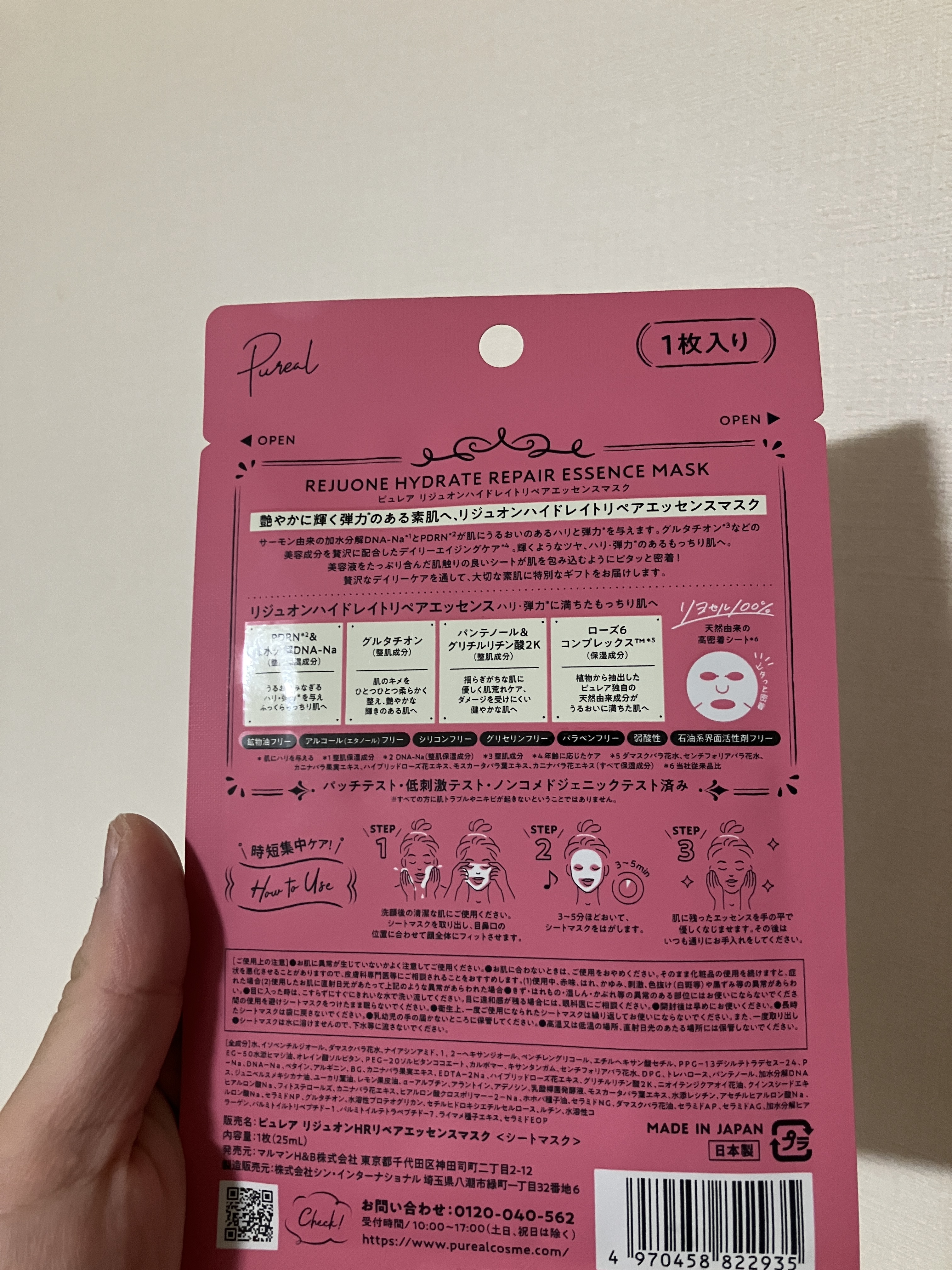 リジュオンリペアエッセンスマスク/ピュレア/シートマスク・パックを使ったクチコミ（2枚目）