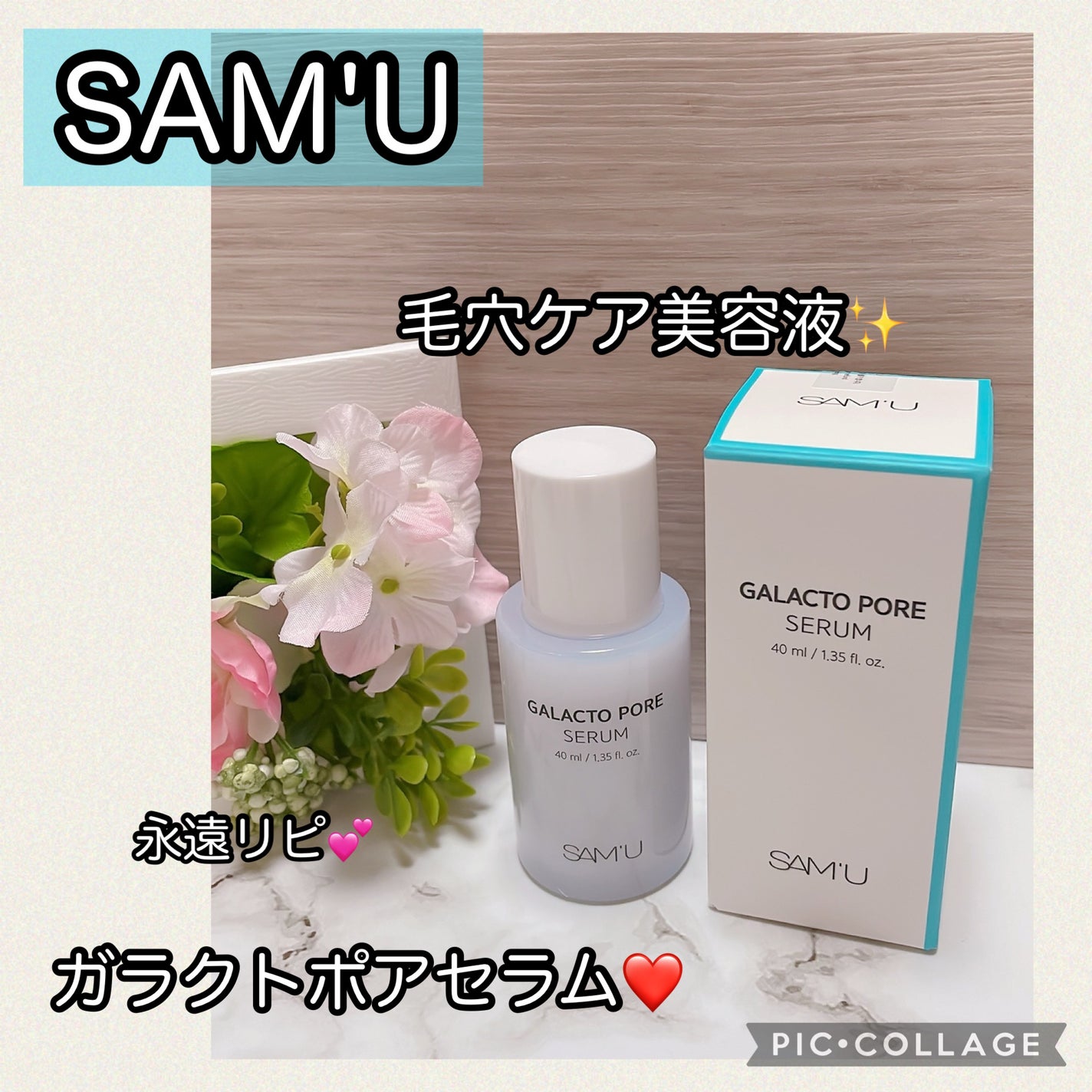 サミュ ガラクトポア セラム/SAM'U/美容液を使ったクチコミ(1枚目)