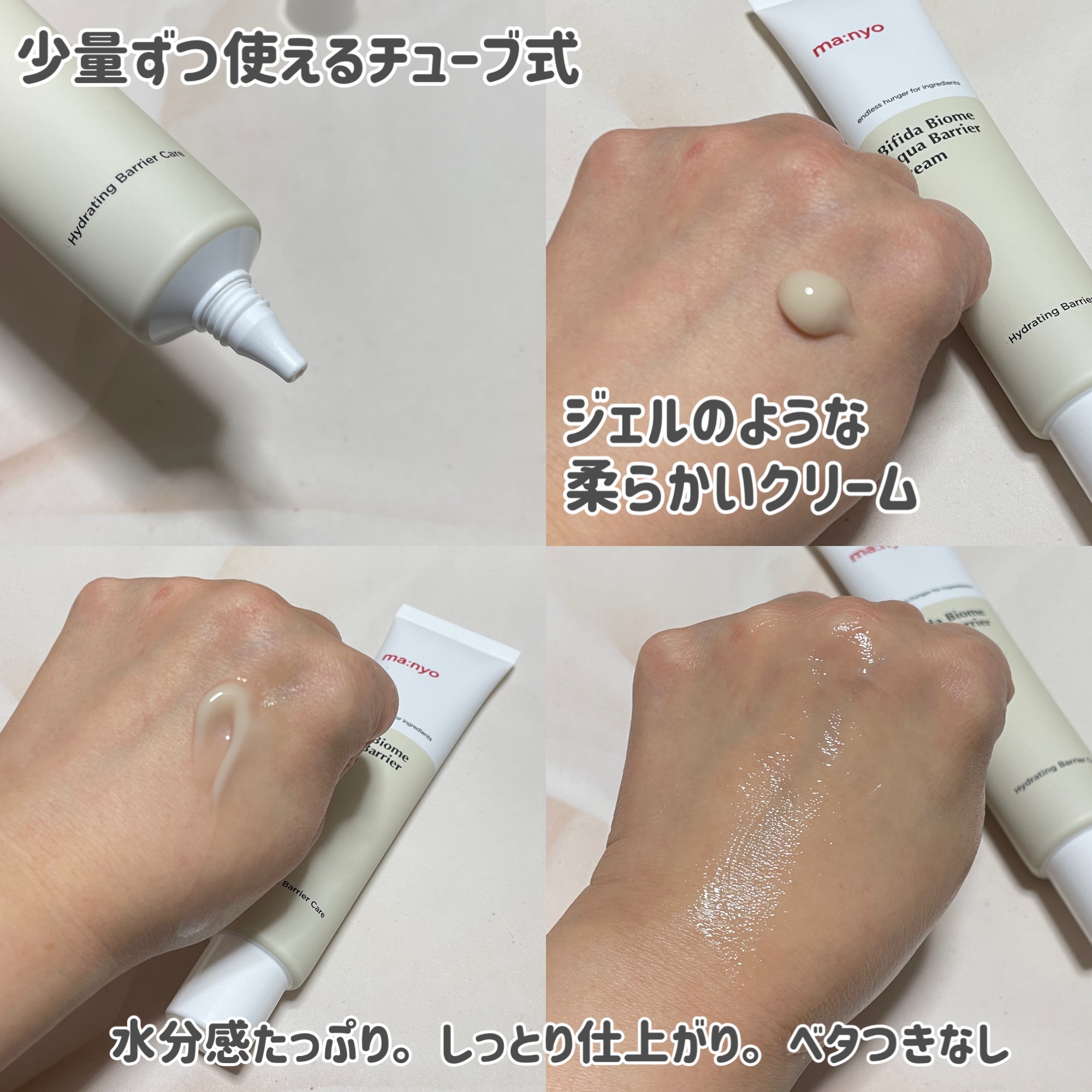 manyo ビフィダバイオームアクアバリアクリームのクチコミ「インナードライさんに使って欲しいジェルのようなクリーム✨


🟡manyo
🟡ビフィダバイオー.....」（2枚目）