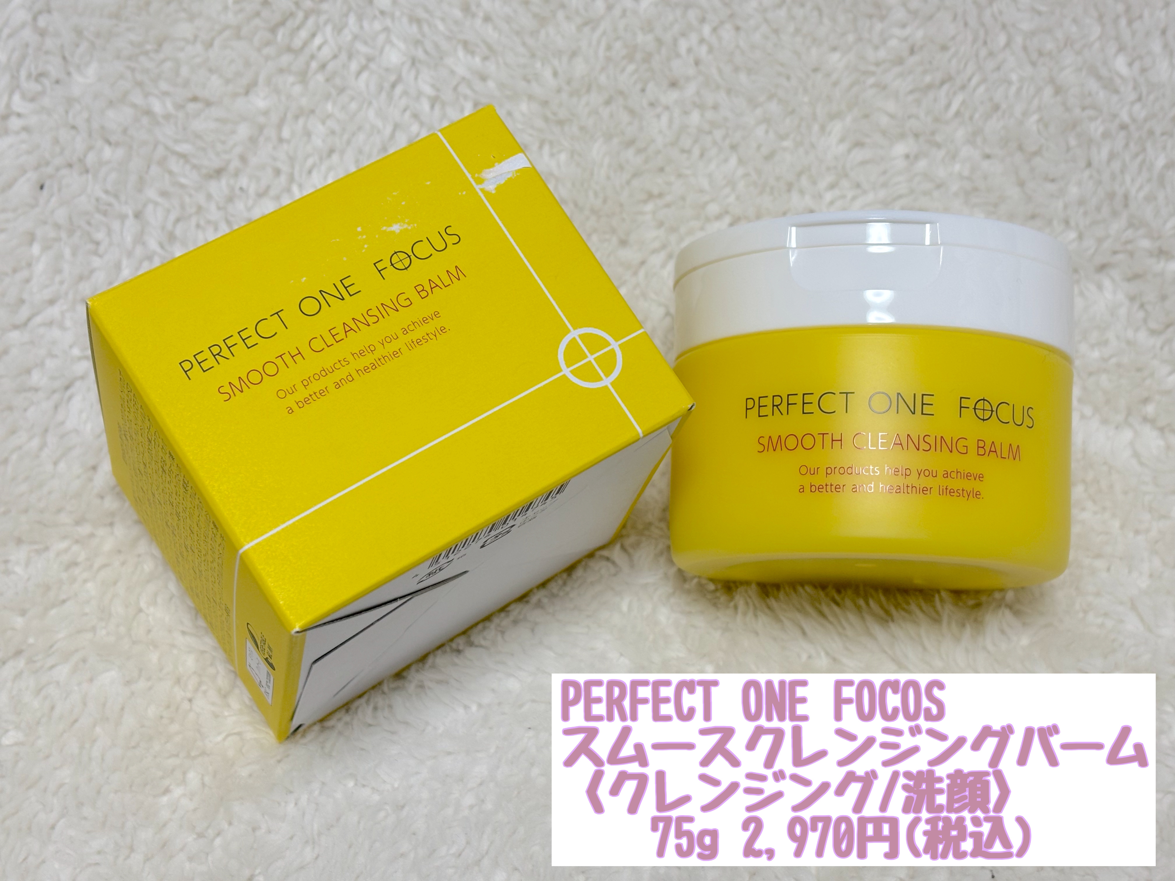 スムースクレンジングバーム/PERFECT ONE  FOCUS/クレンジングバームを使ったクチコミ（2枚目）