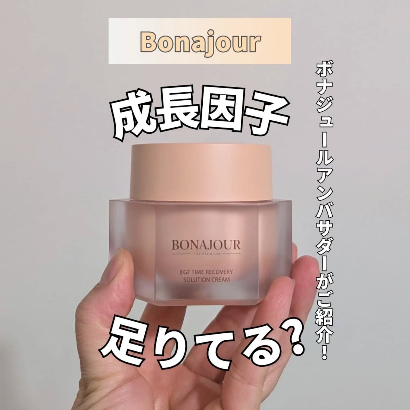 ナオホリック on LIPS 「成長因子たりてる?💦シミくすみ、ターンオーバーにはEGF🙋ボン..」(1枚目)