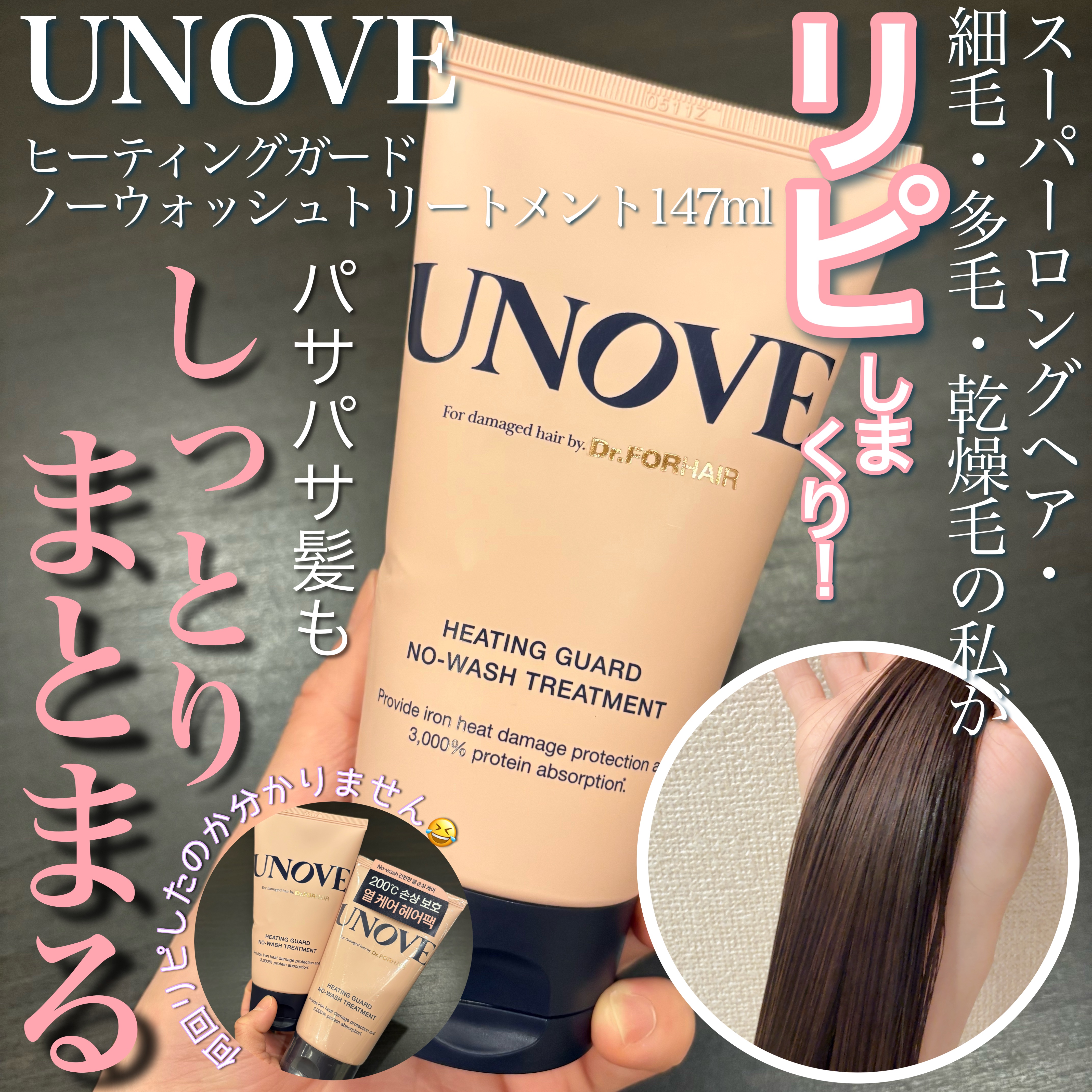 アノブ ヒーティングガードノーウォッシュトリートメント/UNOVE/ヘアトリートメントを使ったクチコミ（1枚目）