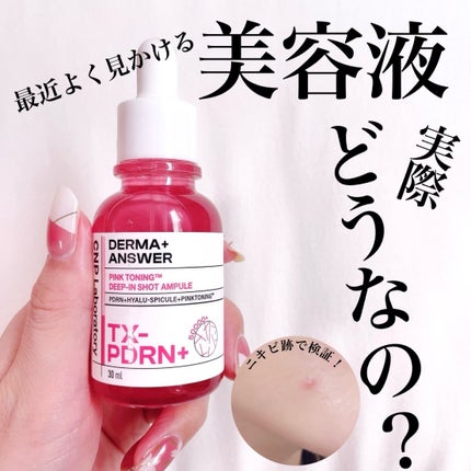 ピンクトーニング™︎ディープインショットアンプル/CNP Laboratory/美容液を使ったクチコミ(1枚目)