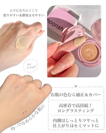 コンシャス フィット クッション ファンデーション/moonshot/クッションファンデーションを使ったクチコミ(2枚目)