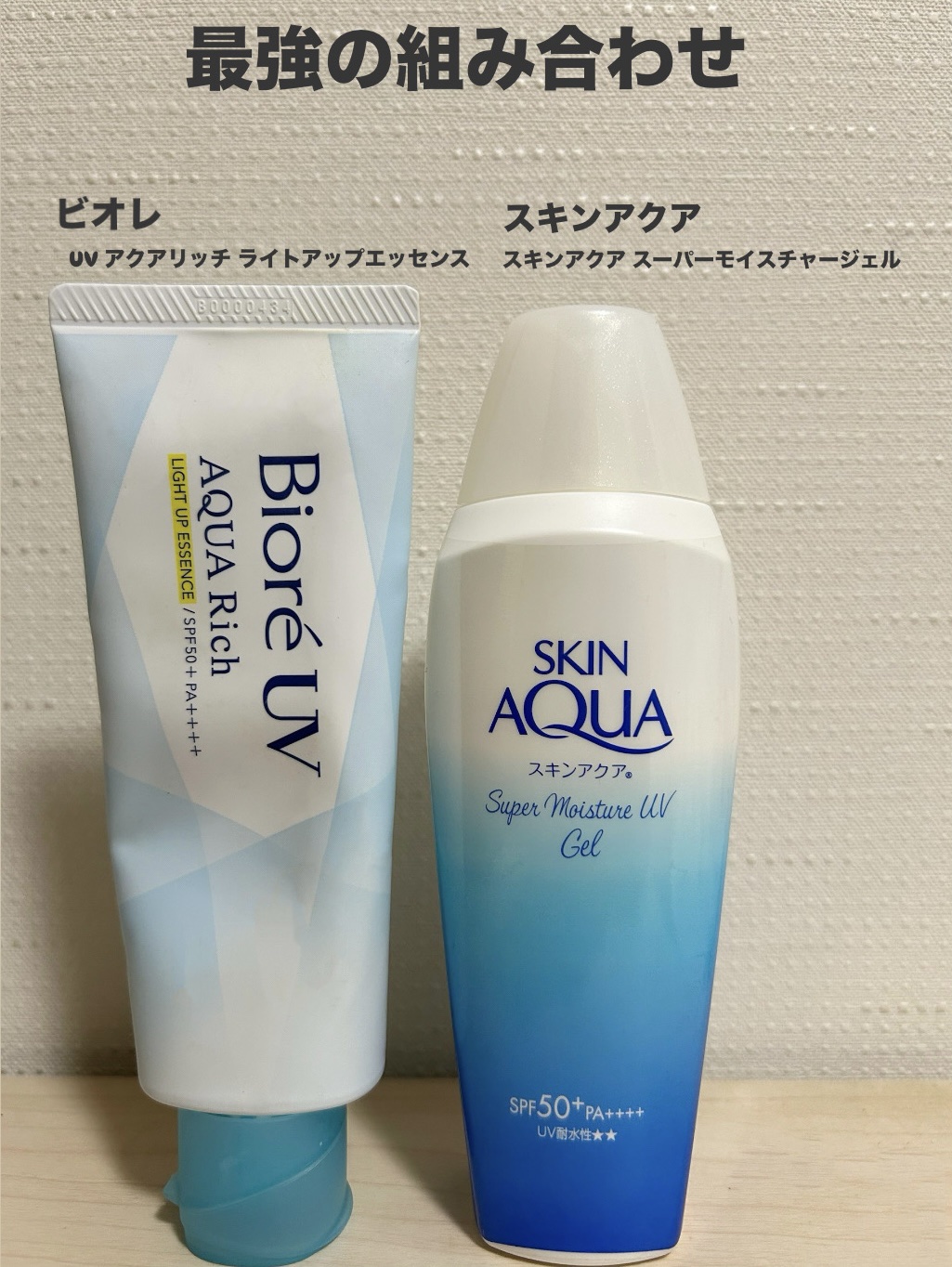 ビオレUV アクアリッチ ライトアップエッセンス/ビオレ/日焼け止めクリームを使ったクチコミ（1枚目）