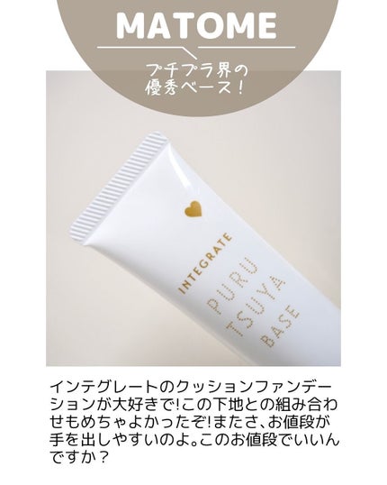 ぷるつやベース <下地>/インテグレート/化粧下地を使ったクチコミ(7枚目)