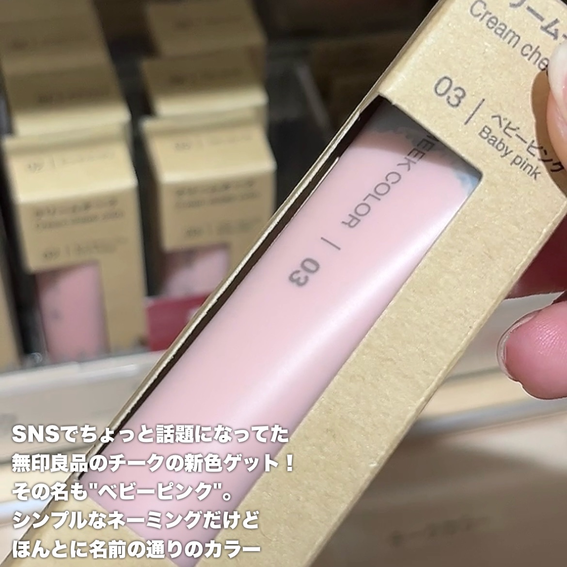 クリームチーク/無印良品/ジェル・クリームチークを使ったクチコミ（2枚目）